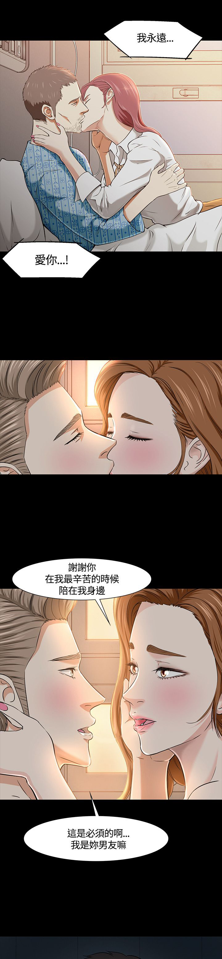 大学室友漫画,第42话2图