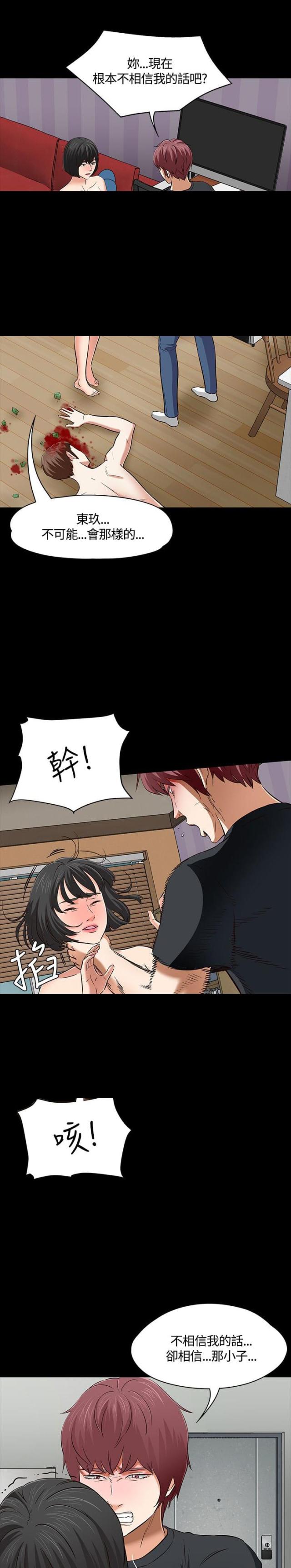 大学室友漫画,第57话2图