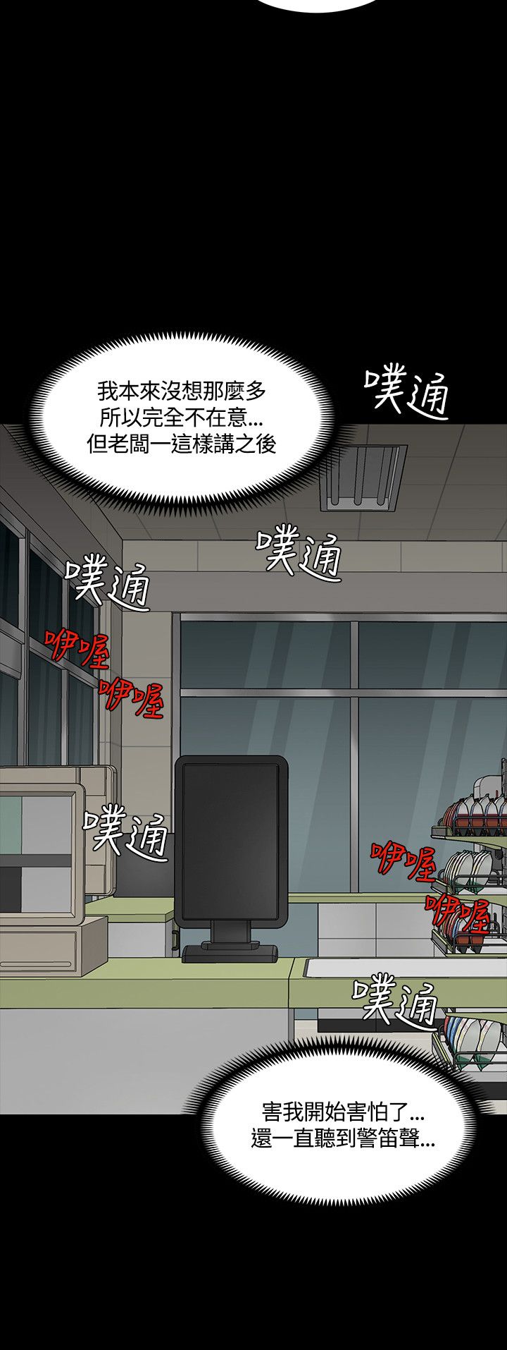 大学室友漫画,第52话1图