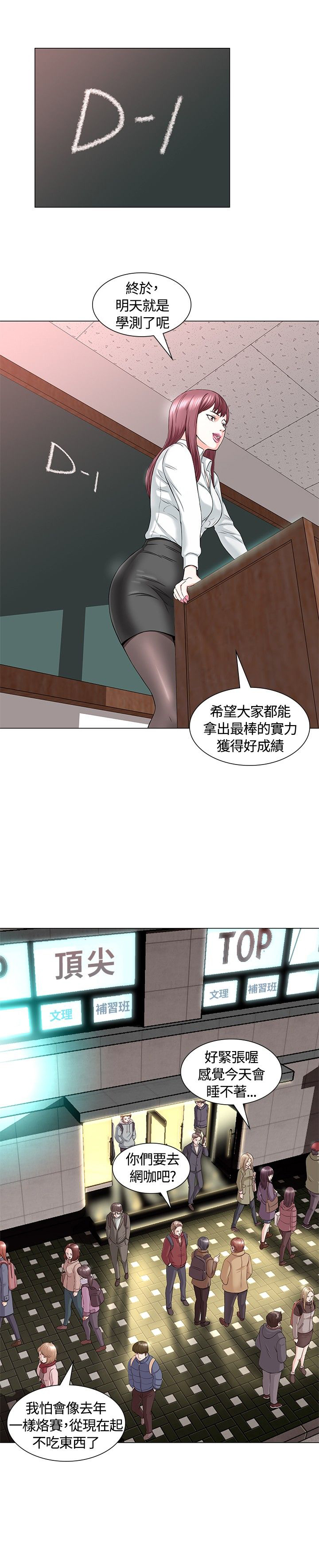 大学室友漫画,第2话1图