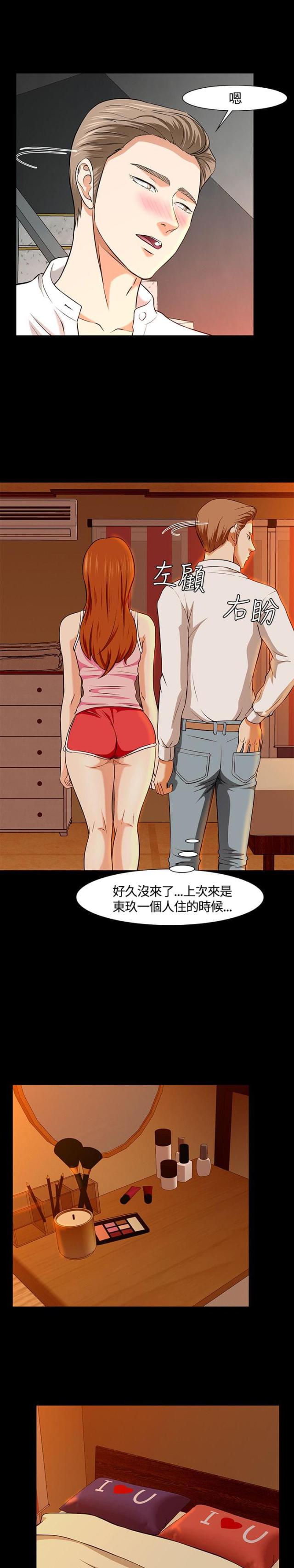 大学室友漫画,第37话1图