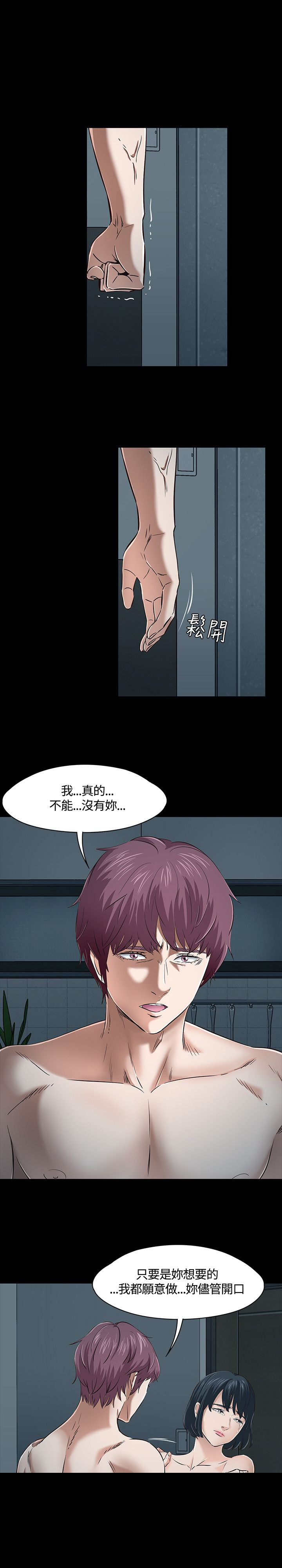 大学室友漫画,第48话1图