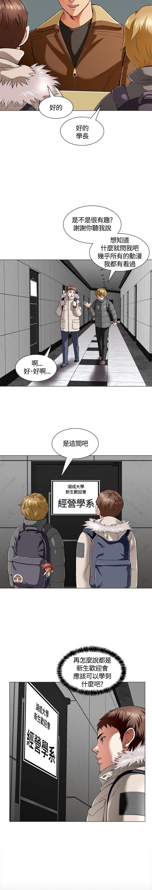 大学室友漫画,第4话2图
