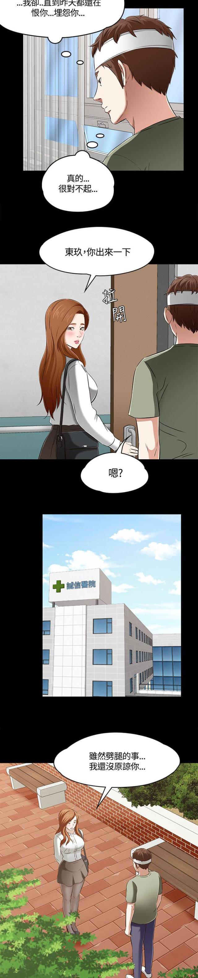 大学室友漫画,第64话1图