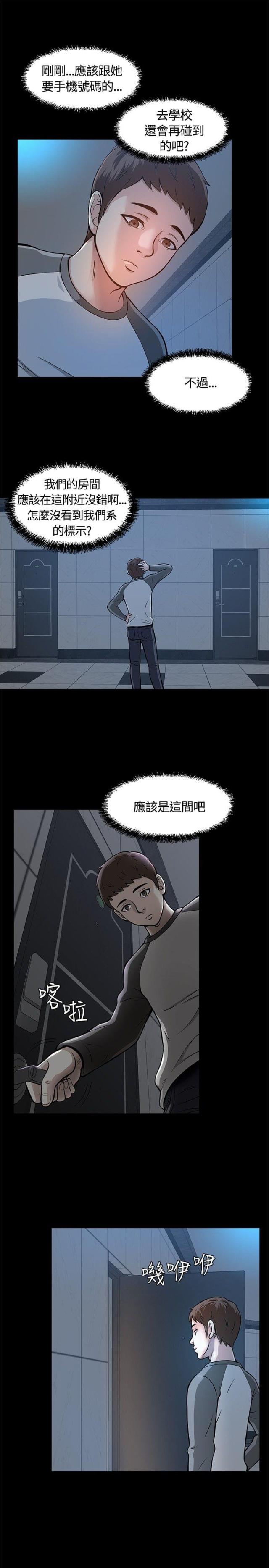 大学室友漫画,第9话2图