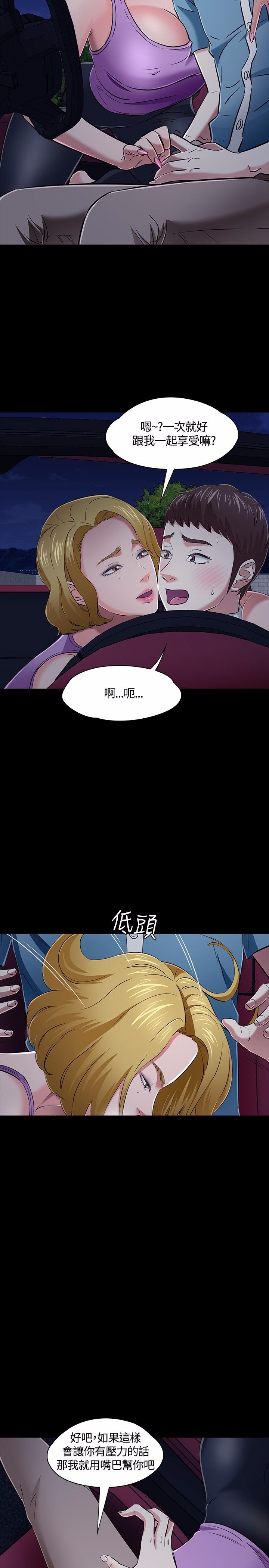 大学室友漫画,第52话2图