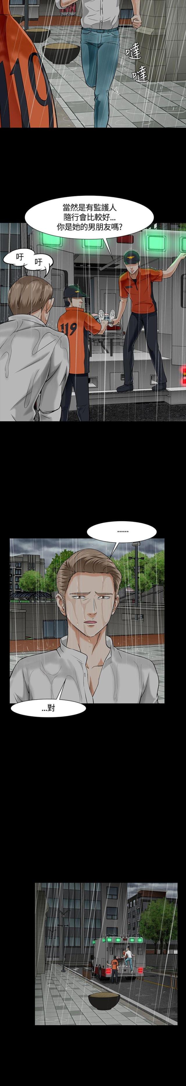 大学室友漫画,第41话2图