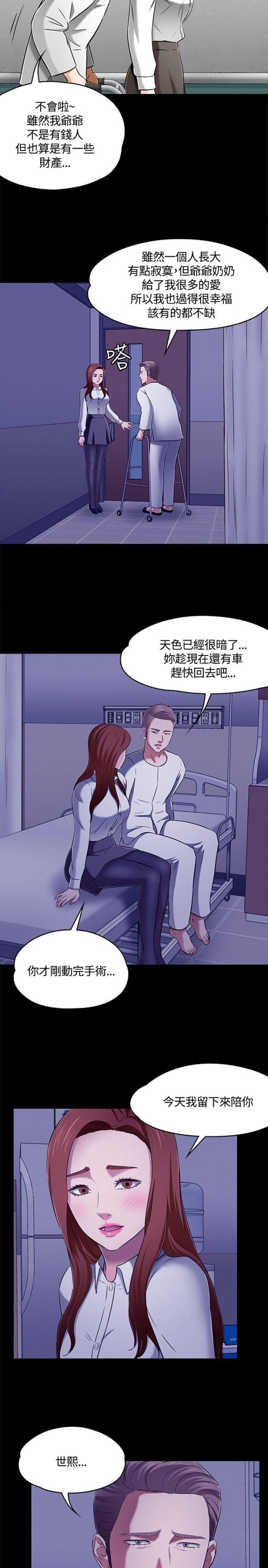 大学室友漫画,第66话1图