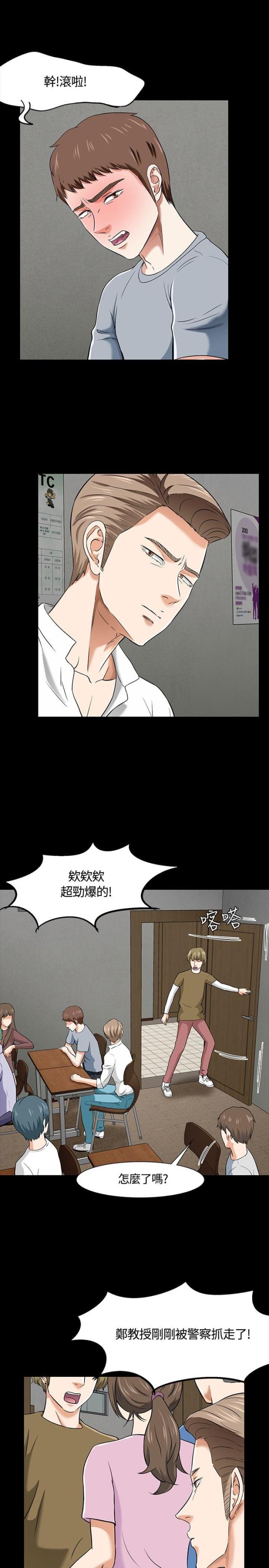 大学室友漫画,第41话1图