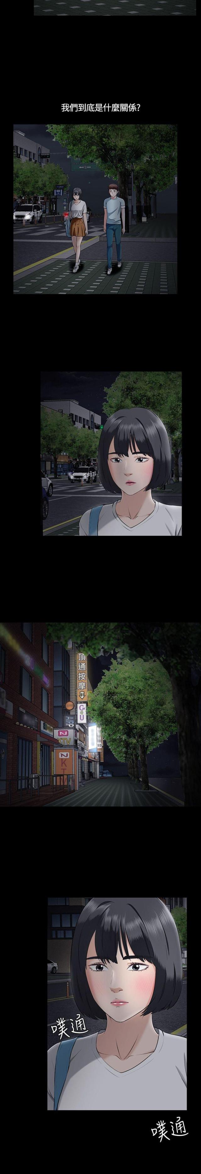 大学室友漫画,第34话1图