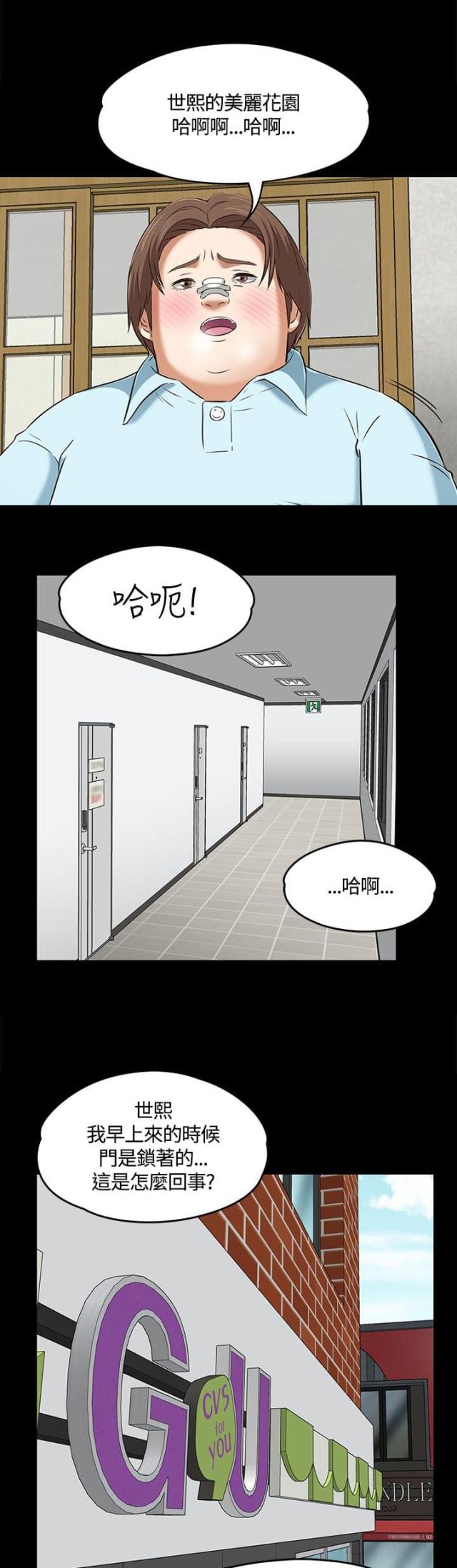 大学室友漫画,第64话2图
