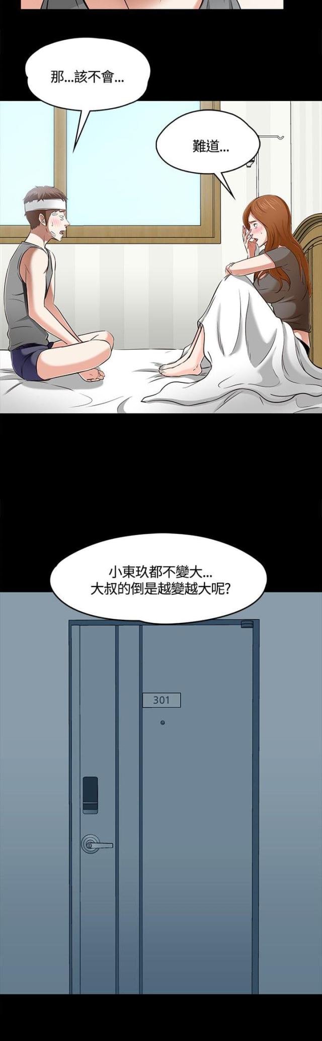 大学室友漫画,第63话1图