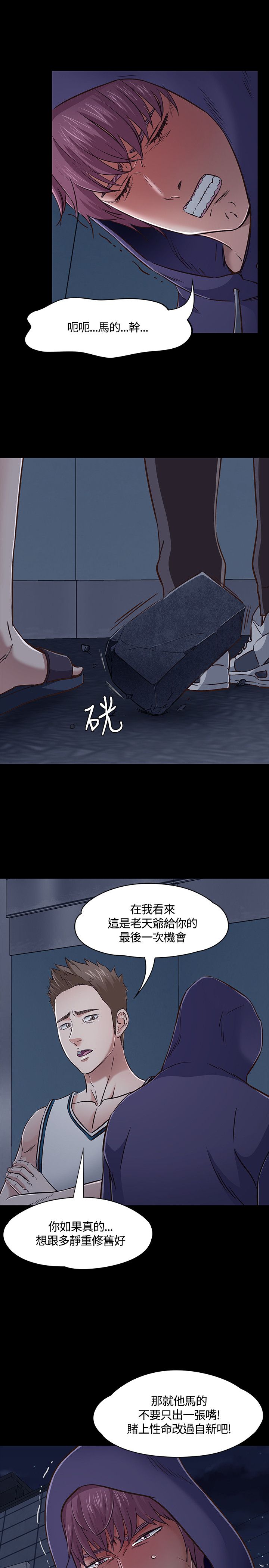 大学室友漫画,第50话2图