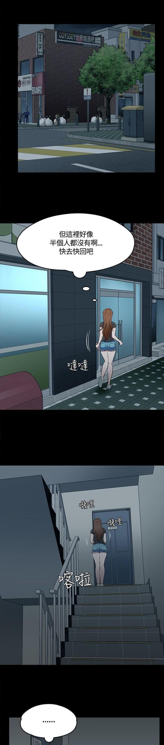大学室友漫画,第60话1图