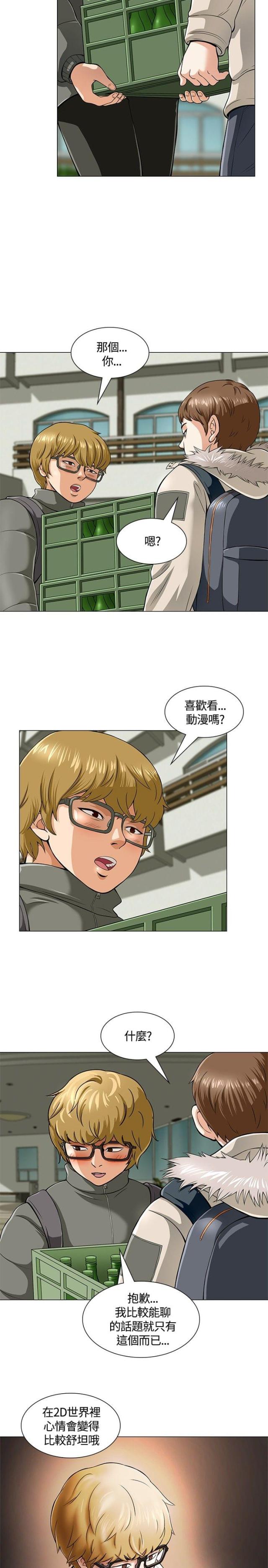 大学室友漫画,第4话1图