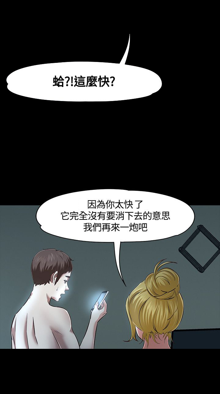 大学室友漫画,第47话2图