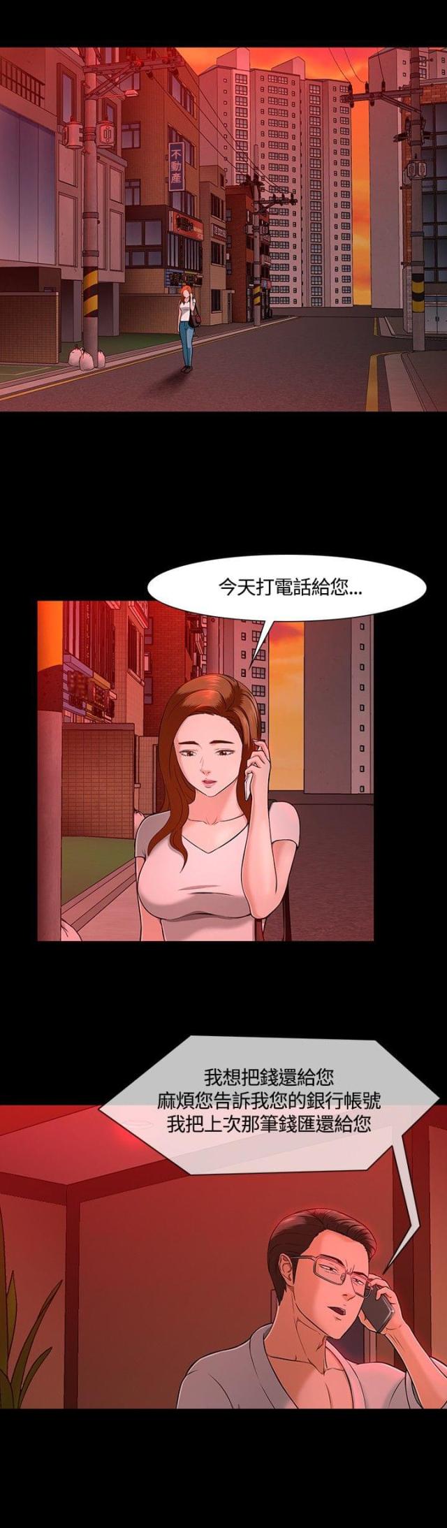 大学室友漫画,第32话2图