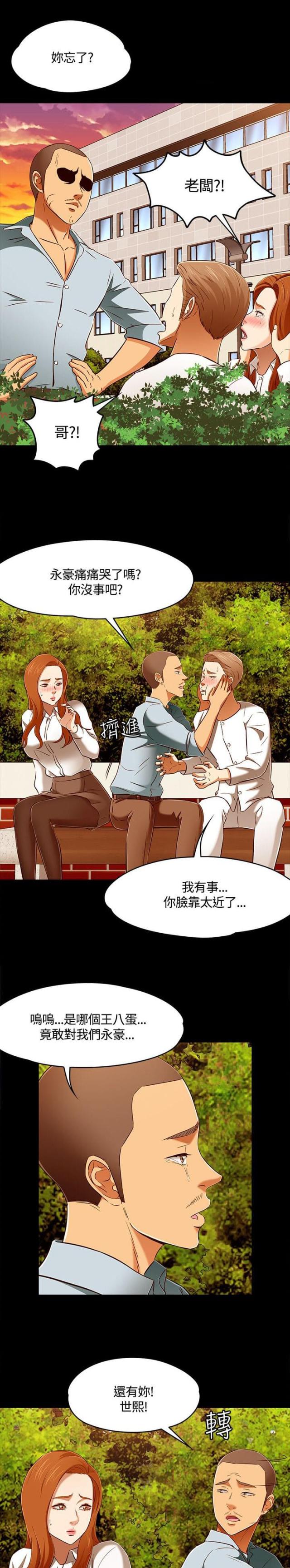 大学室友漫画,第66话2图