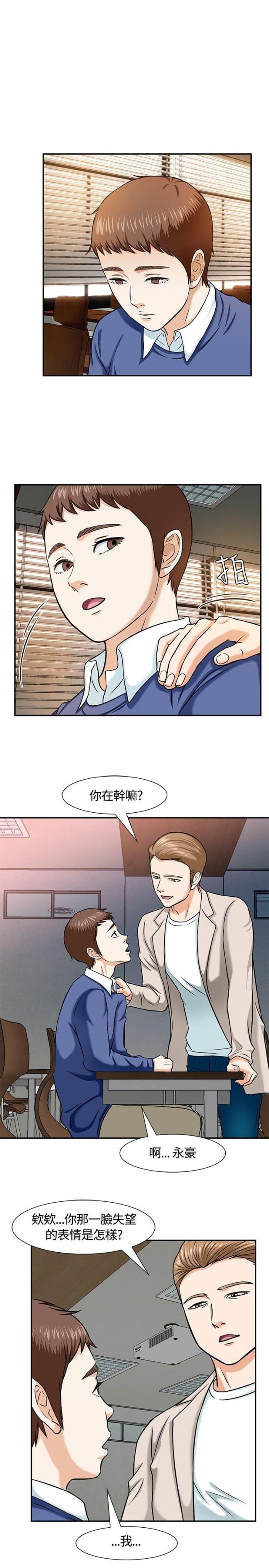 大学室友漫画,第16话2图