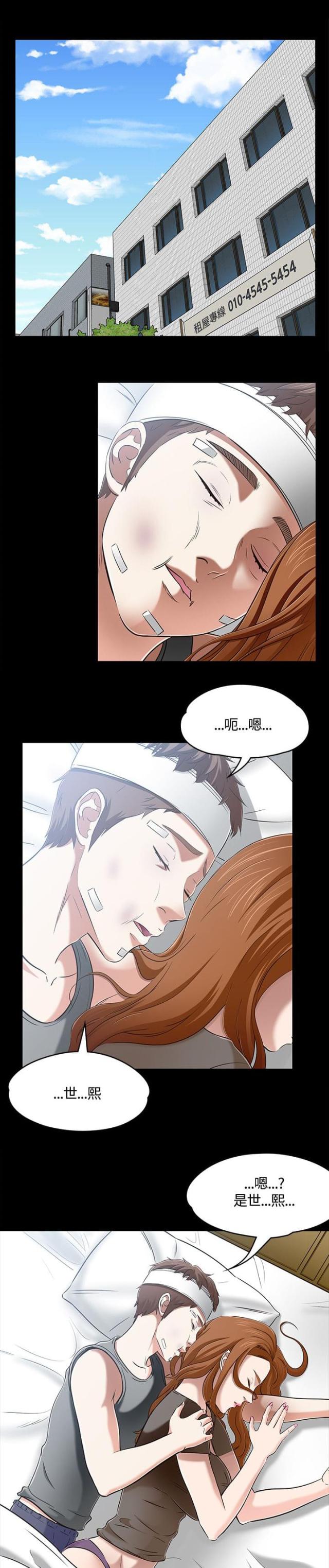 大学室友漫画,第63话2图