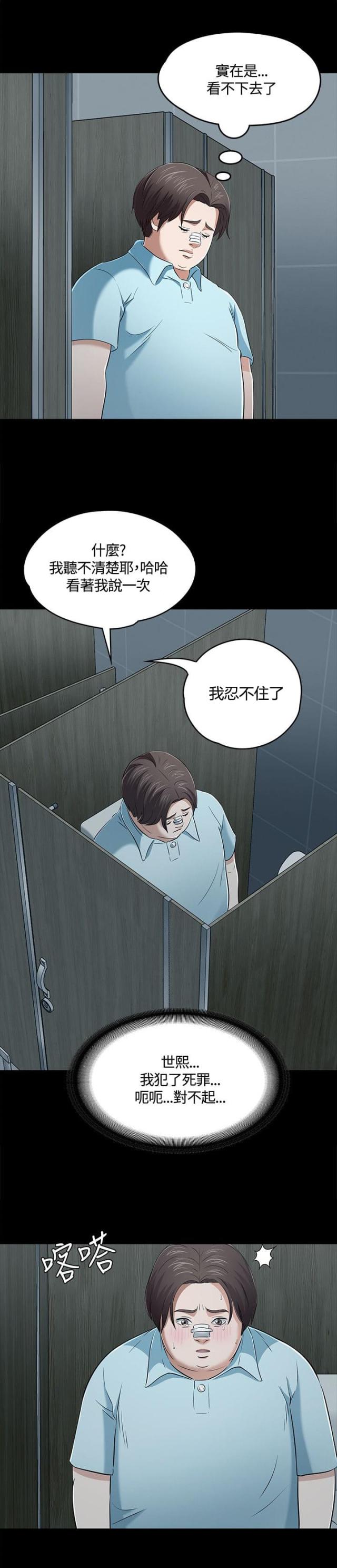 大学室友漫画,第62话1图