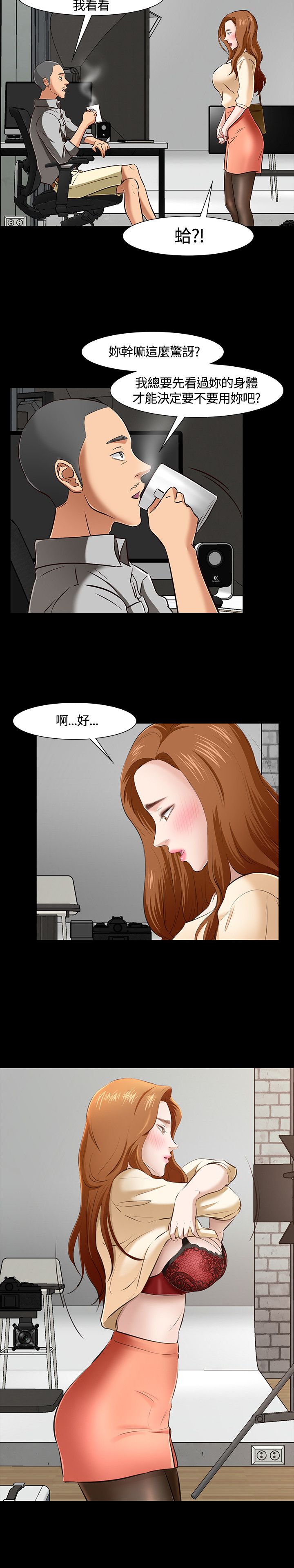 大学室友漫画,第44话1图