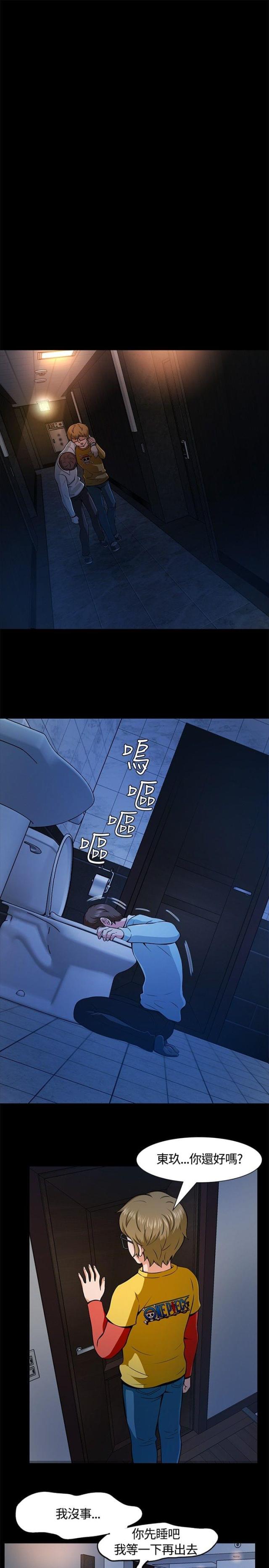 大学室友漫画,第12话1图