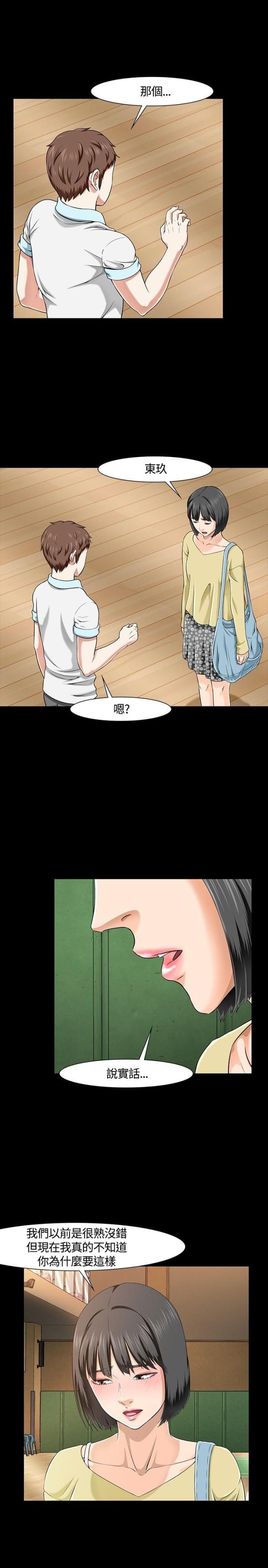 大学室友漫画,第31话2图