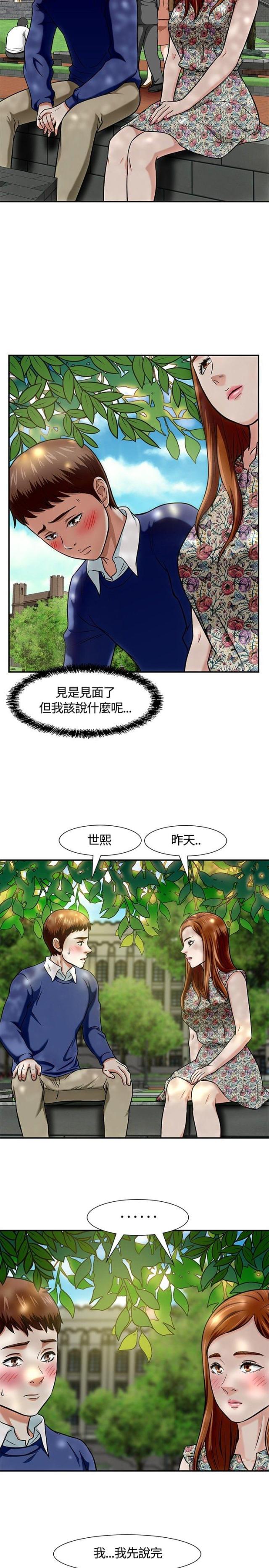 大学室友漫画,第17话2图