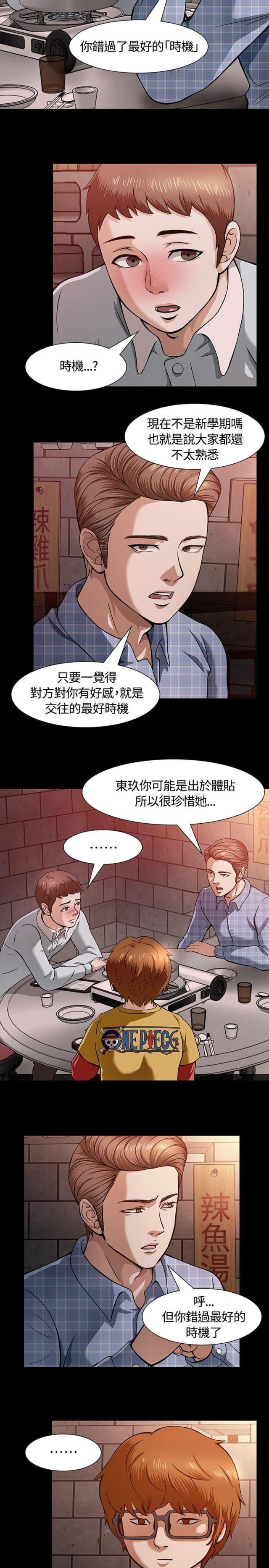 大学室友漫画,第11话1图