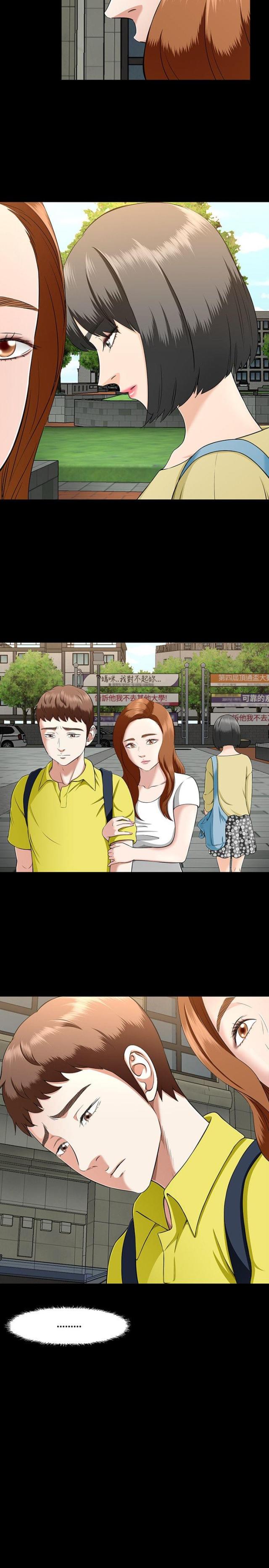 大学室友漫画,第35话1图