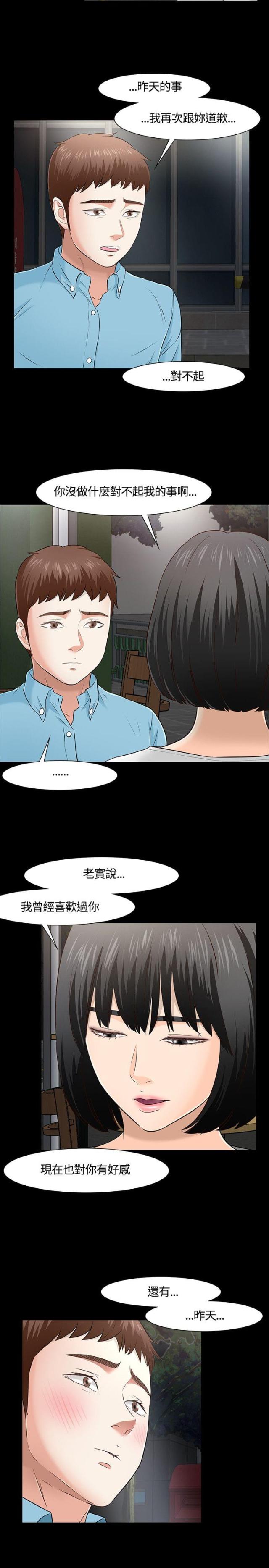 大学室友漫画,第36话2图