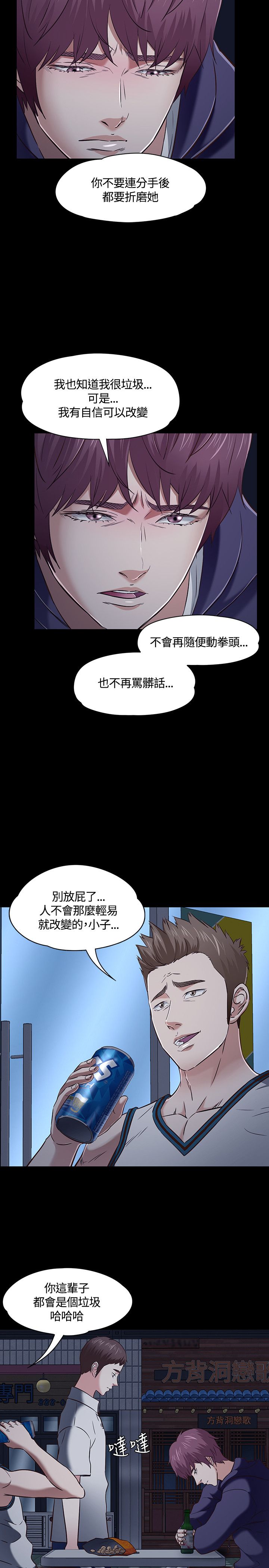 大学室友漫画,第50话2图
