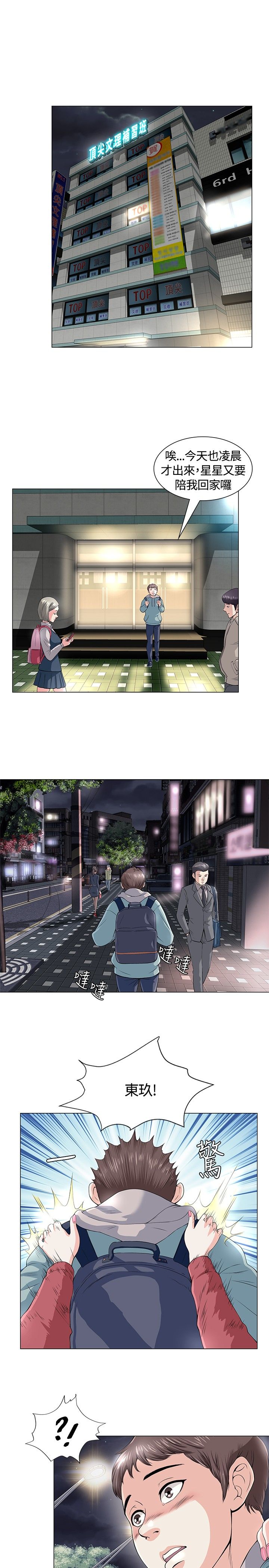大学室友漫画,第1话2图