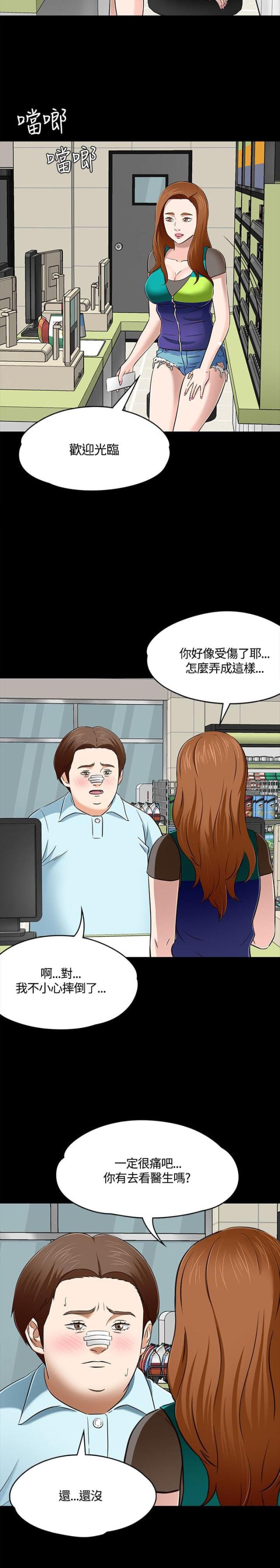 大学室友漫画,第60话2图