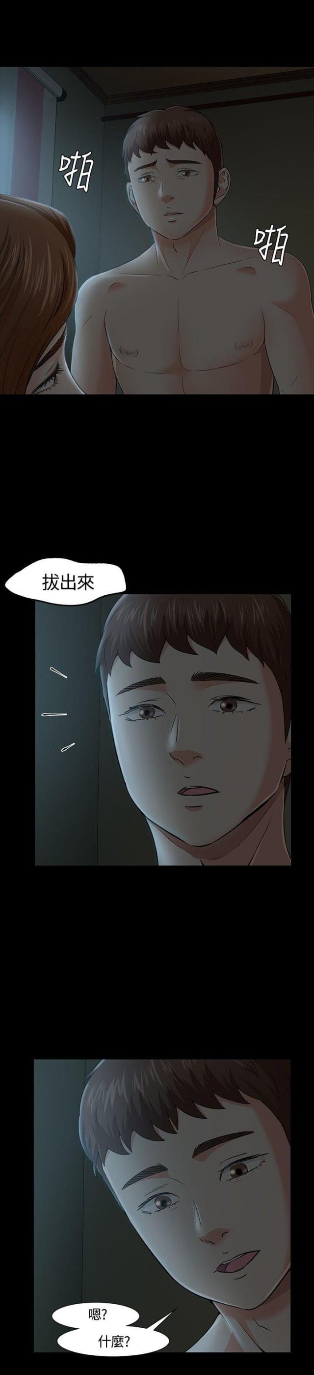 大学室友漫画,第31话1图