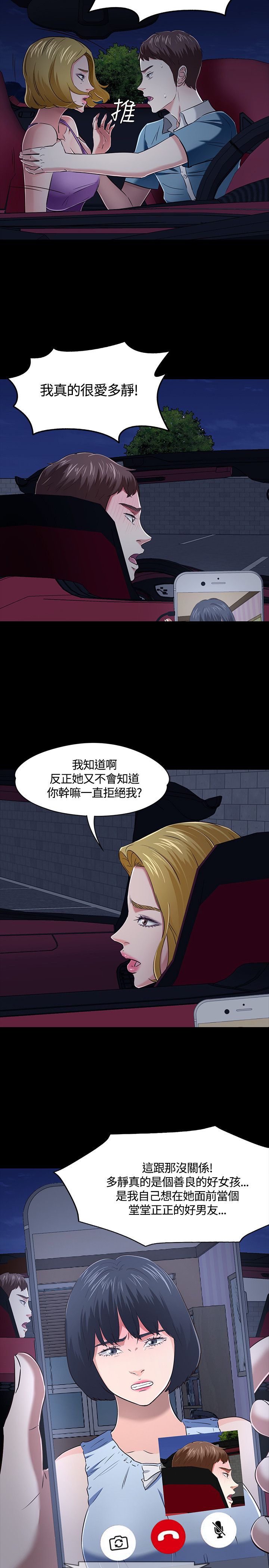 大学室友漫画,第52话1图