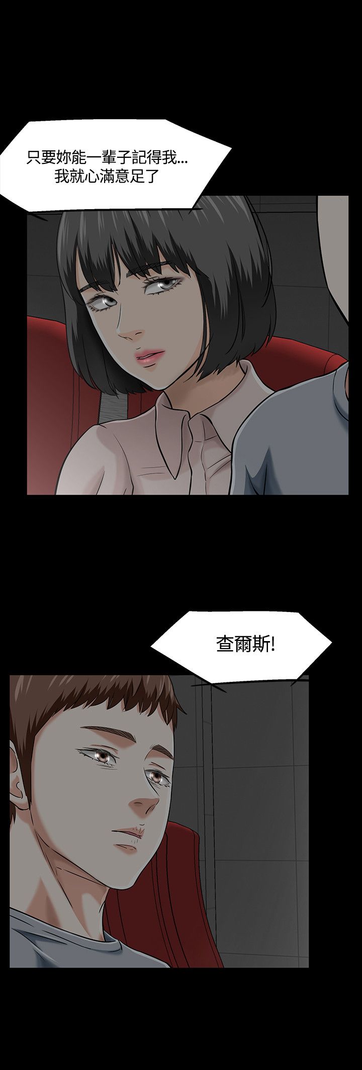 大学室友漫画,第42话1图