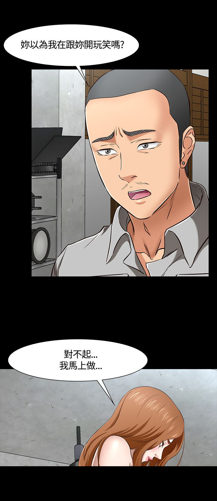 大学室友漫画,第45话1图