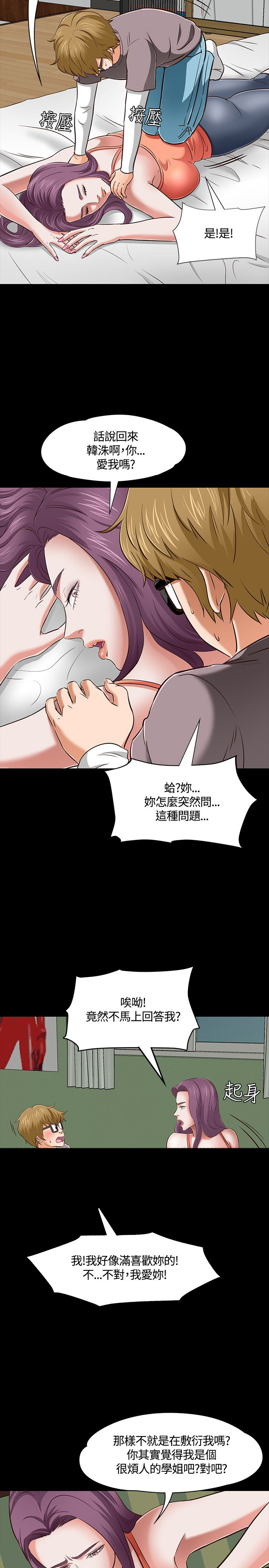 大学室友漫画,第50话2图