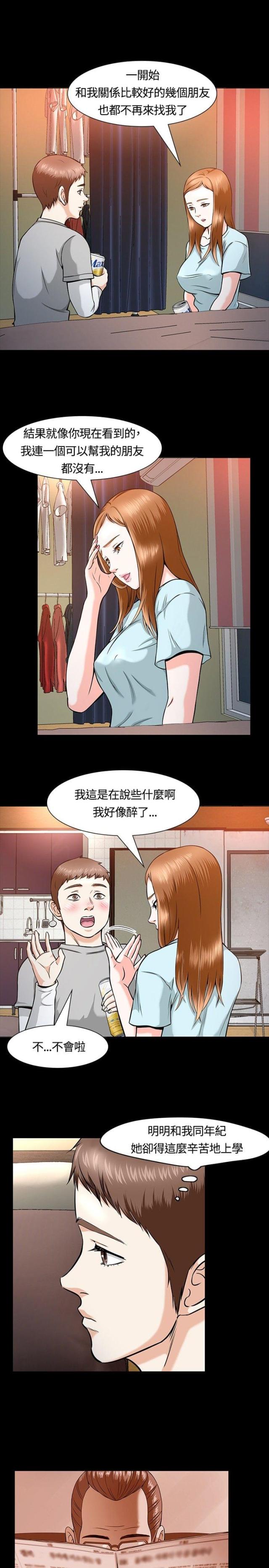 大学室友漫画,第15话2图