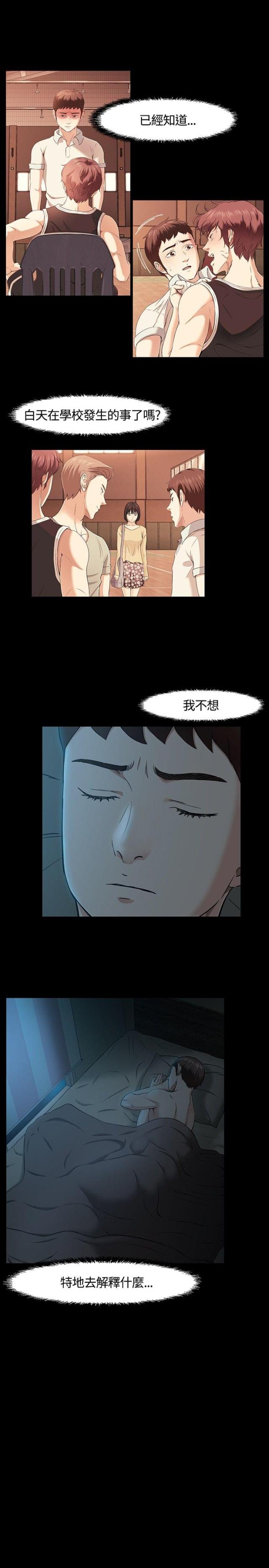 大学室友漫画,第31话2图