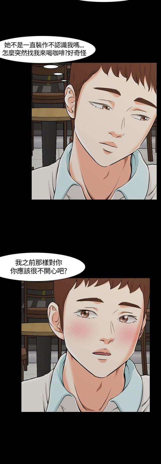 大学室友漫画,第29话1图