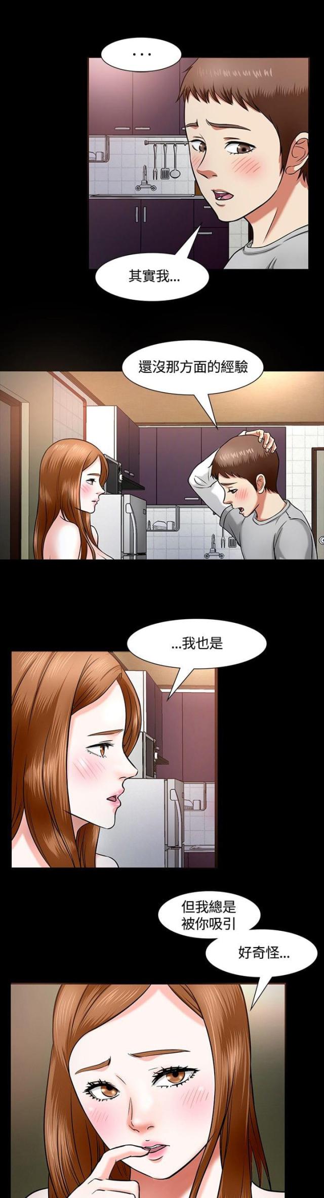 大学室友漫画,第16话2图
