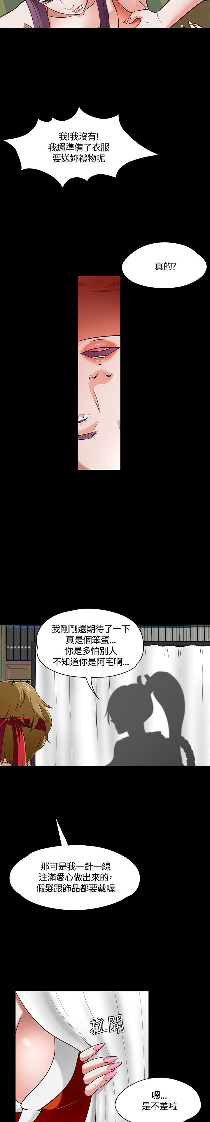 大学室友漫画,第50话1图