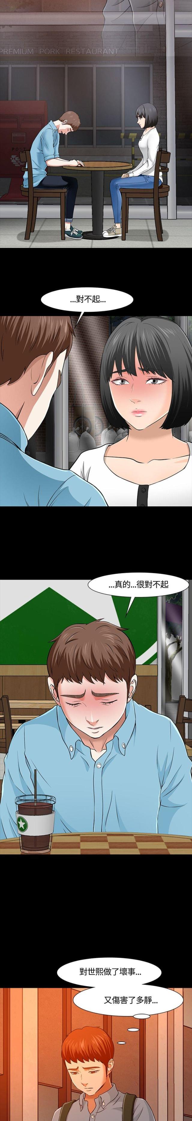 大学室友漫画,第37话1图