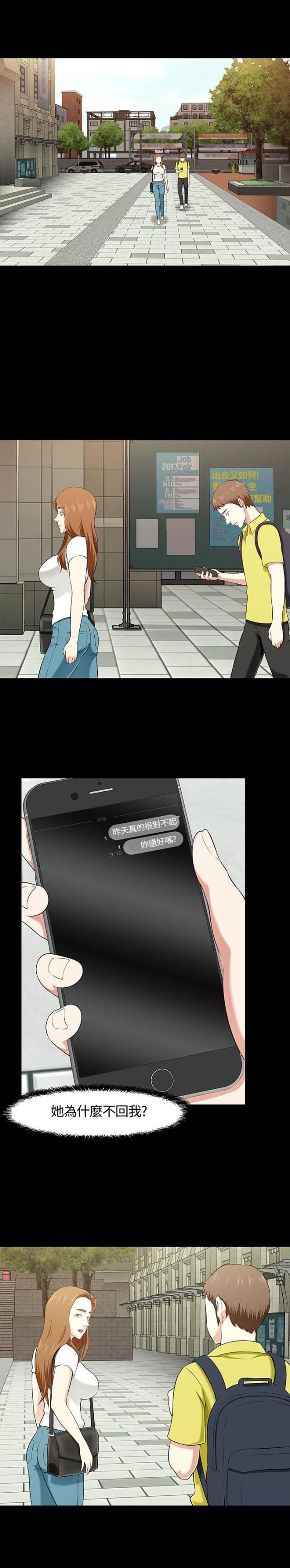 大学室友漫画,第35话1图