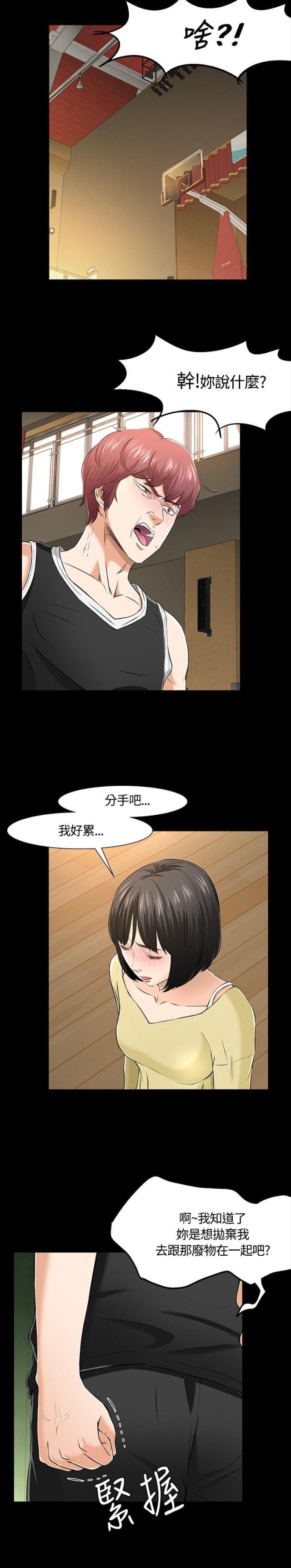 大学室友漫画,第31话2图