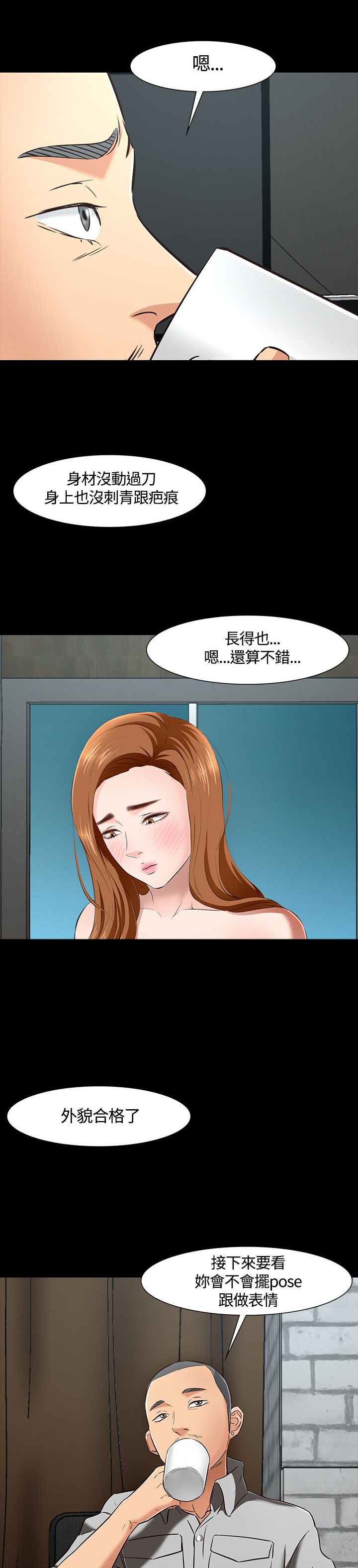 大学室友漫画,第44话1图