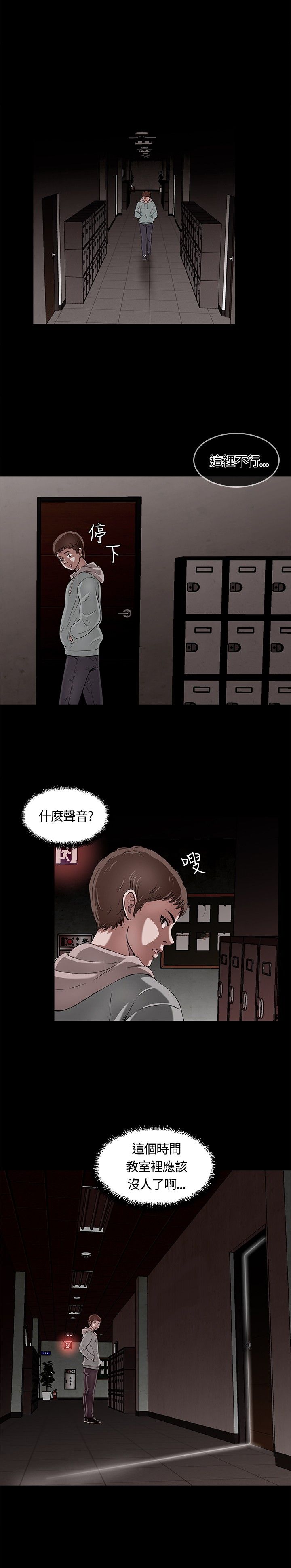 大学室友漫画,第2话2图